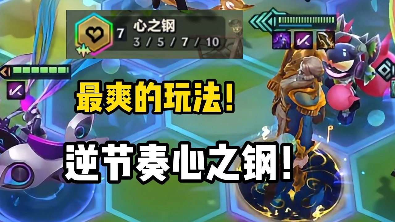 【校长】最爽的玩法！逆节奏七钢！