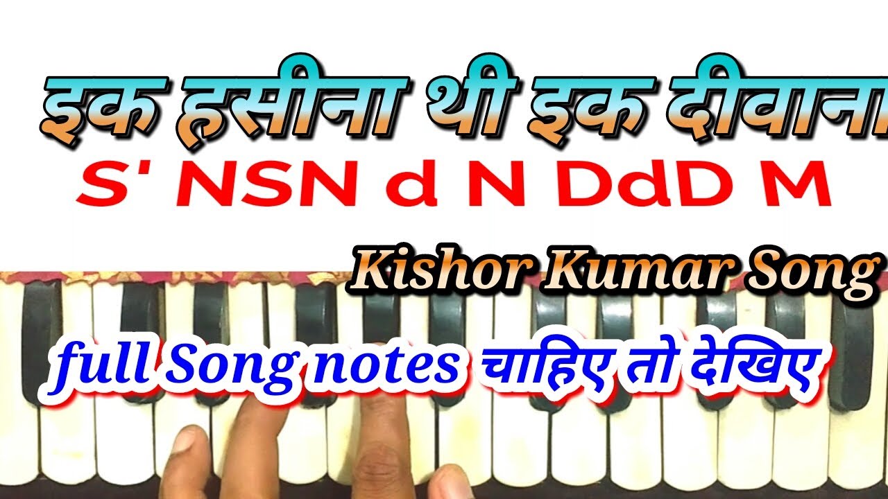 Ek hasina thi। एक हसीना थी। harmonium notes। kishor kumar song note। Asha Bhosle song।karz