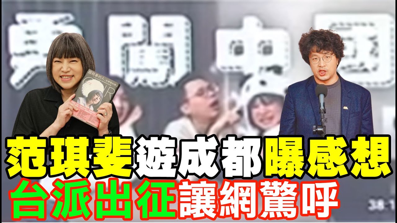 【每日必看】范琪斐遊成都曝感想 