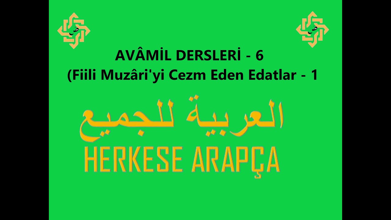 Avâmil Dersleri - 6 (Fiili Muzâri'yi Cezm Eden Edatlar - 1)