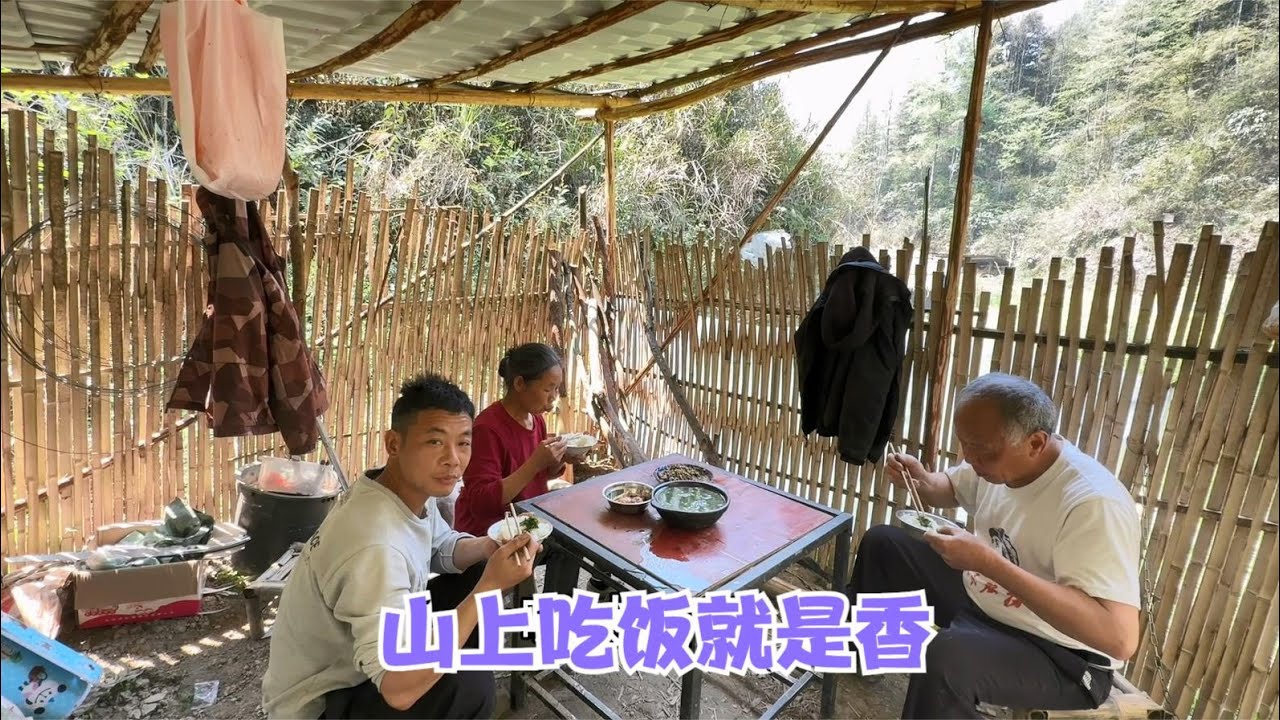 雨锅的农场有老爸、老妈的加入，已近慢慢走入正轨，一家人在山上吃饭就是香