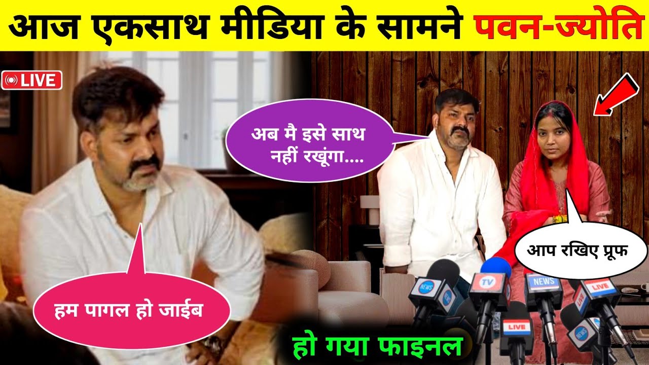 Pawan Singh - Jyoti Singh New Interview | Jyoti Singh Lucknow | Pawan Singh Vs Jyoti Singh | Bihar
