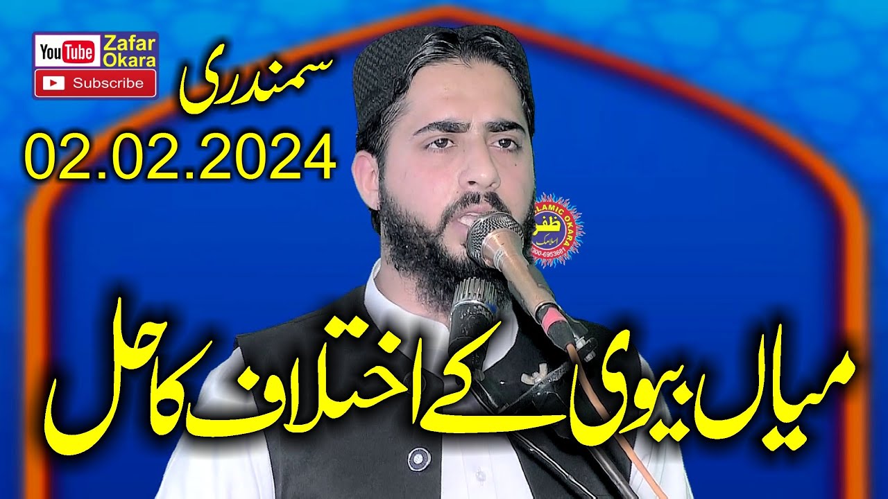 Molana Hafiz Inam ur Rehman Muhammadi Topic Ghar Ke Barbadi Ke Waja Kia.2024.Zafar Okara
