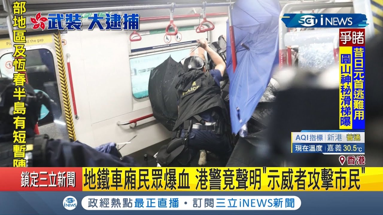 港警地鐵太子站無差別