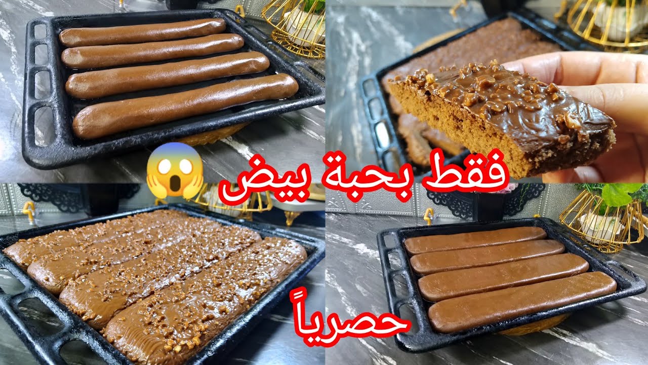 كروكي بحبة بيض 🇩🇿كمية ماشاء الله فرحي عايلتك واطفالك تاع قهوة وتاع ضياف الغفلة و مناسبات يحمر الوجه