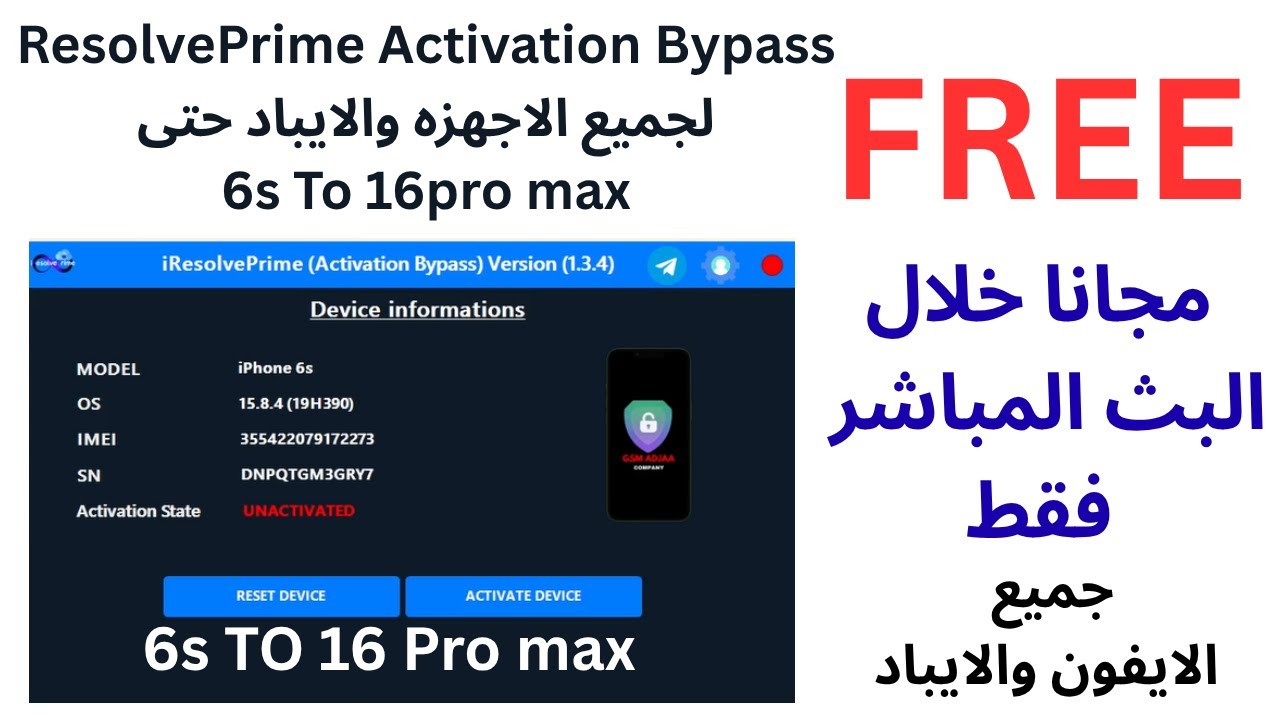 تخطي الايكلاود مجانا لجميع الاجهزه حتى 16pro max  باداة iResolvePrime