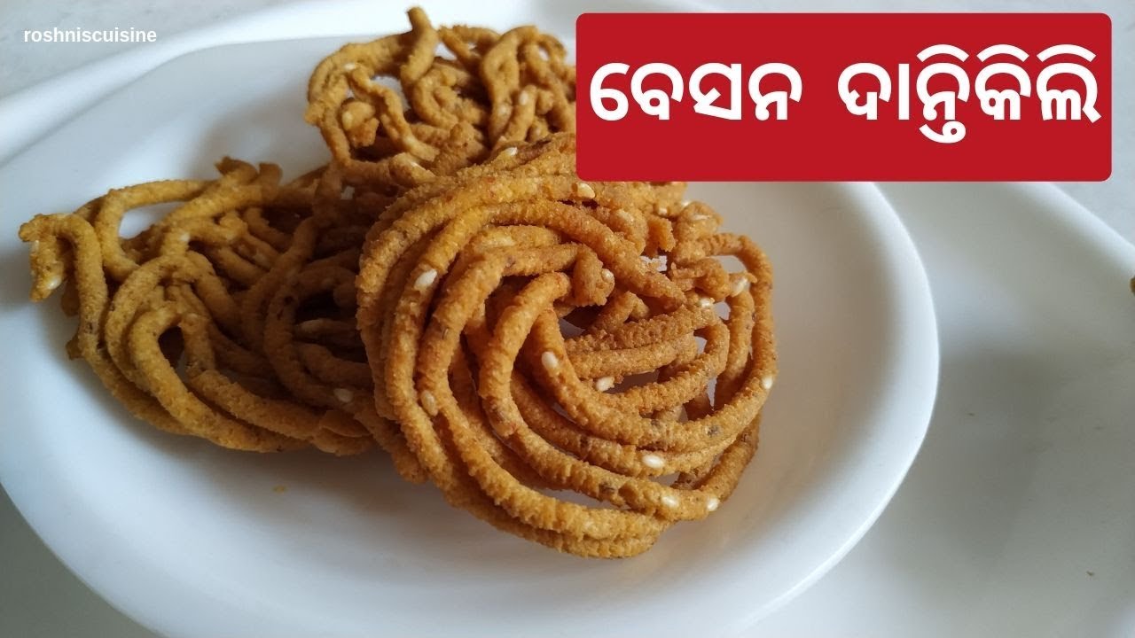 ଏମିତି ବନାନ୍ତୁ ଦାନ୍ତିକିଲି ବେସନ ରେ I Besana Dantikili I Oriya Snacks I roshniscuisine