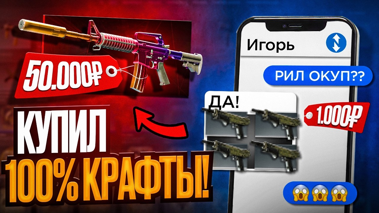 Я КУПИЛ 100% КРАФТЫ НА САЙТЕ! ОБМАНУТ ЛИ МЕНЯ? CS2
