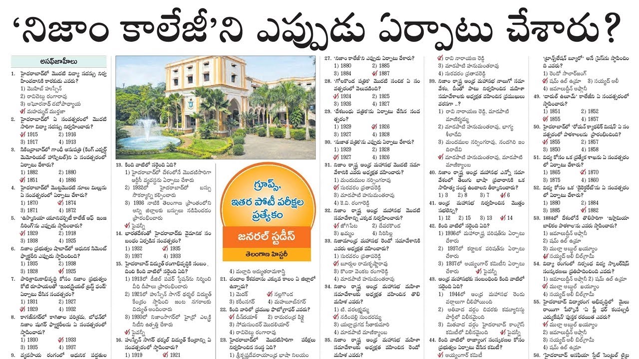 Telangana History | Top 55 Bits in Telugu | TGPSC Group 1 2 3 Exams | Sakshi Bhavitha Paper 