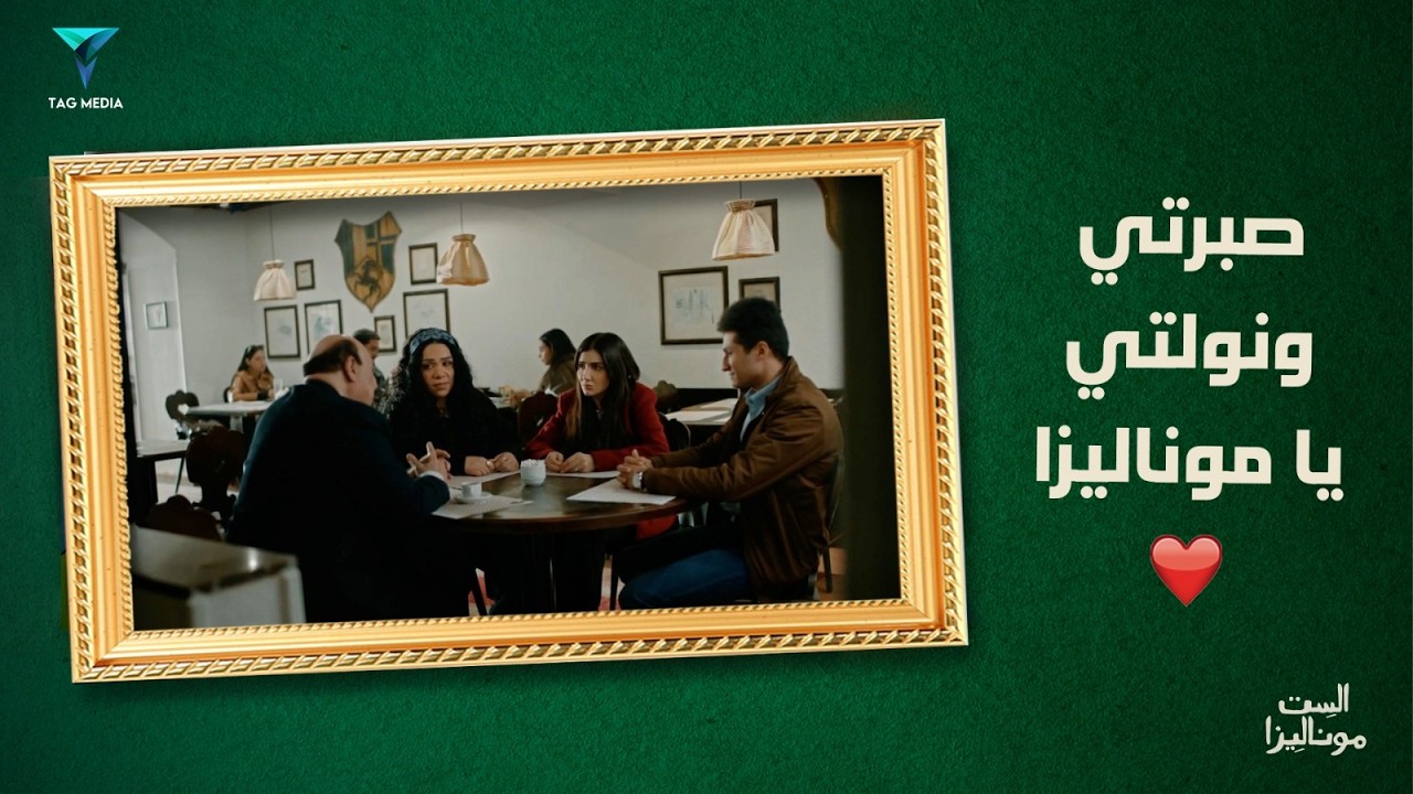 في عز الألم ربنا بيبعتلنا حاجة تطبطب علينا وده إللي حصل مع موناليزا🥹| مسلسل الست موناليزا
