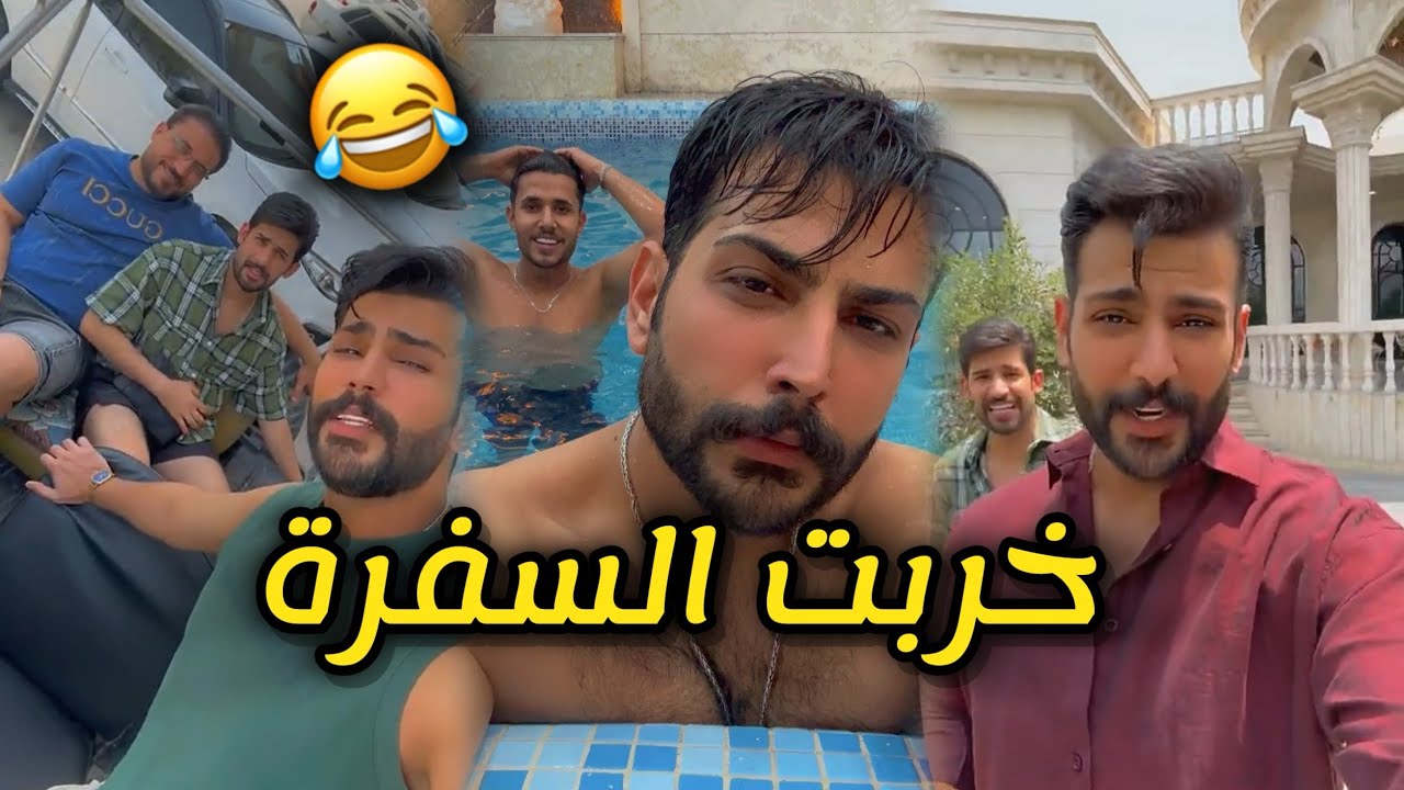 ليث الراشد وصافي بالمسبح - عقيل يخاف من الجبال 😂