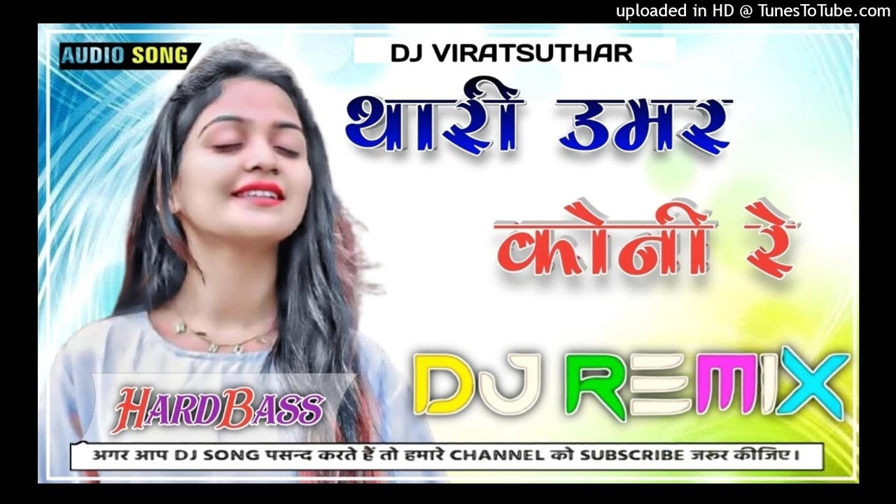 थारी उमर कोनी रे | Thari Umar Koni Re | New Badshami Dj Remix Song 2026 | New Haryanvi Song 2026