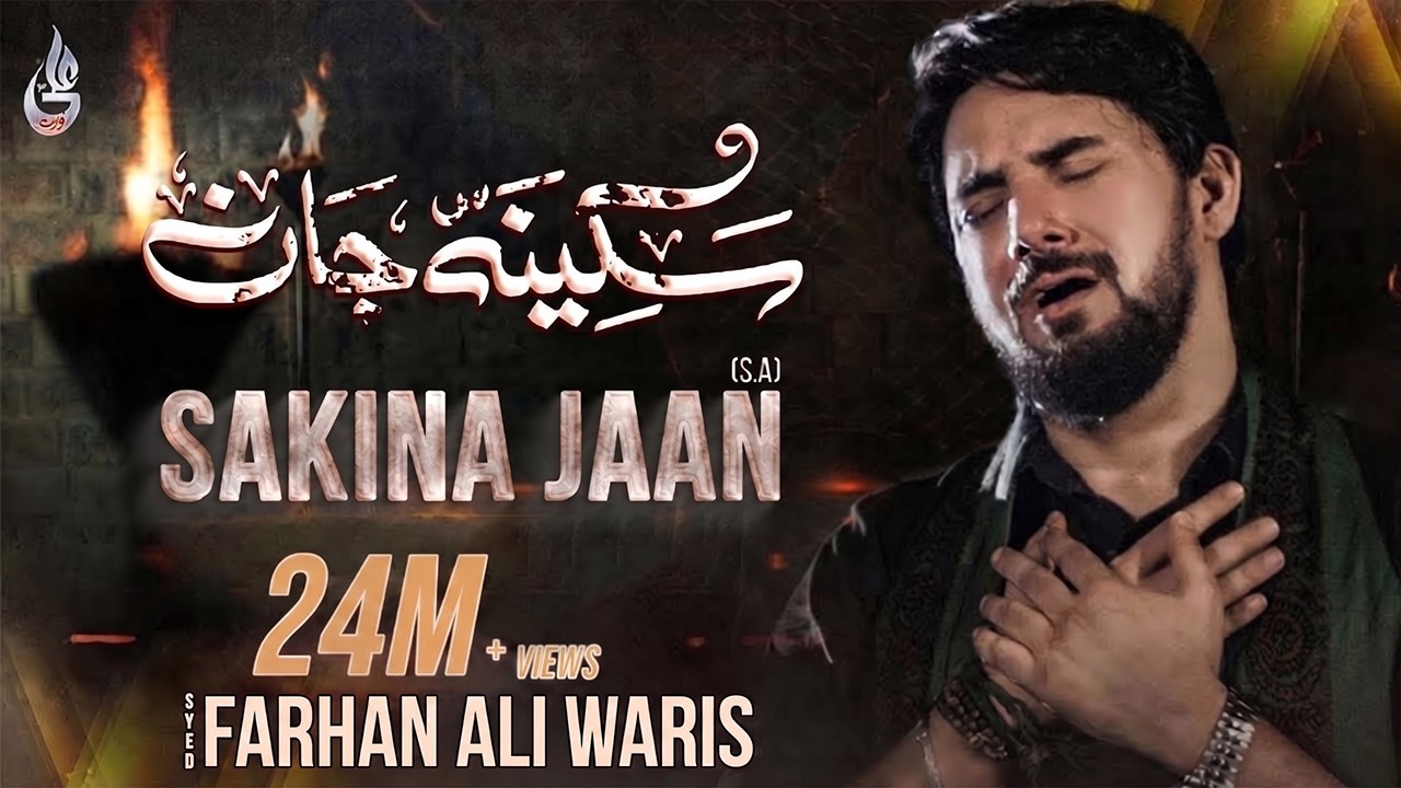Farhan Ali Waris | Sakina Jan | Farsi | 2021 | سکینہ جان | اردو - فارسی  | پاکستانی