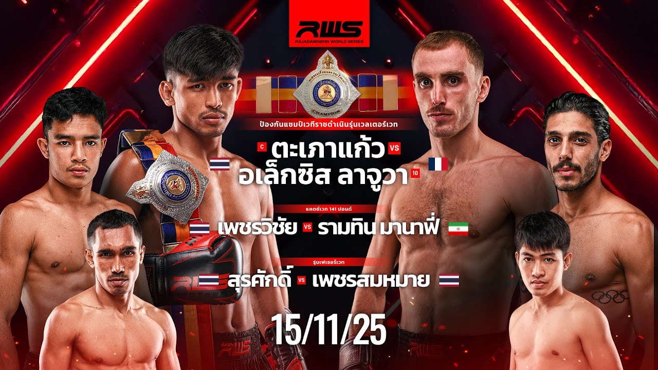 RWS 2025 Fight Night 15/11/25