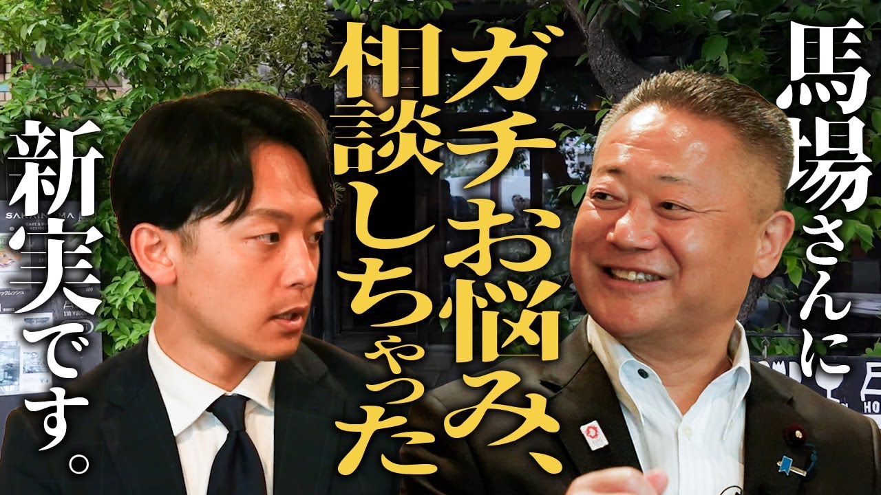 【対談】馬場伸幸×にいみ彰平 ガチお悩み相談しちゃった【後編】
