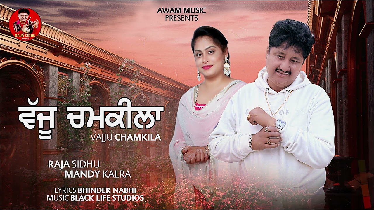 VAJJU CHAMKILA || RAJA SIDHU || MANDY KALRA || LATEST PUNJABI SONG