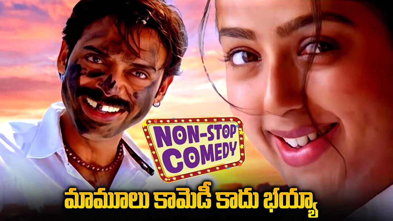 Family Favourite Comedy! 😍 Vasu Movie Hilarious Moments | iDream 360