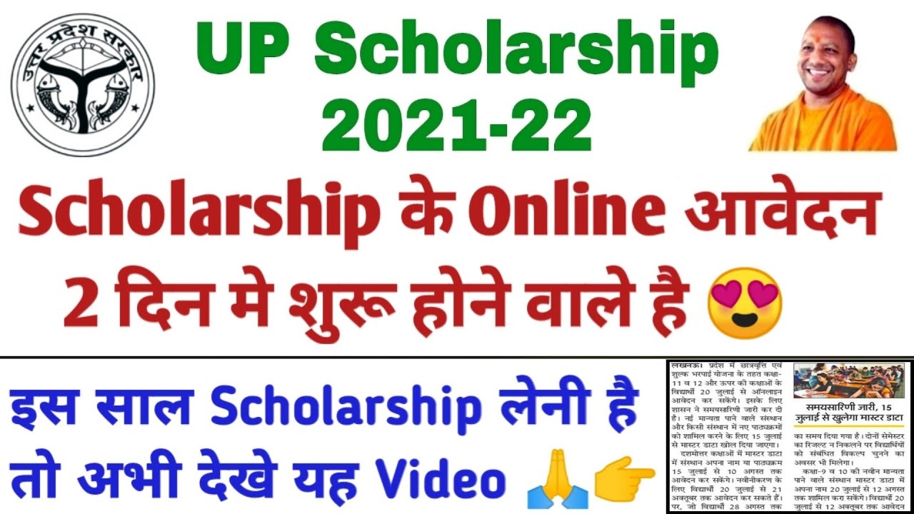 UP Scholarship 2021-22 | UP scholarship Online Form 2021 😍 | UP scholarship Online Form kaise bhare