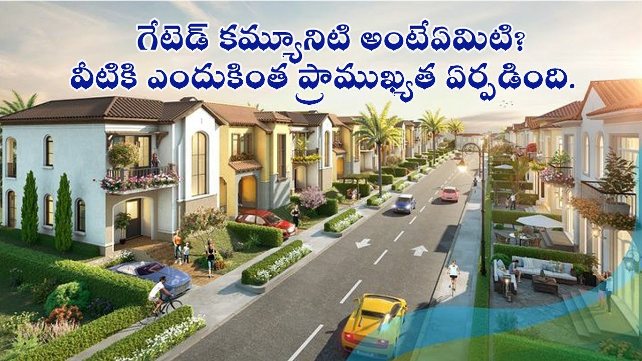 What is Gated Community? Why People intrested | గేటెడ్ కమ్యూనిటి అంటే ఏమిటి