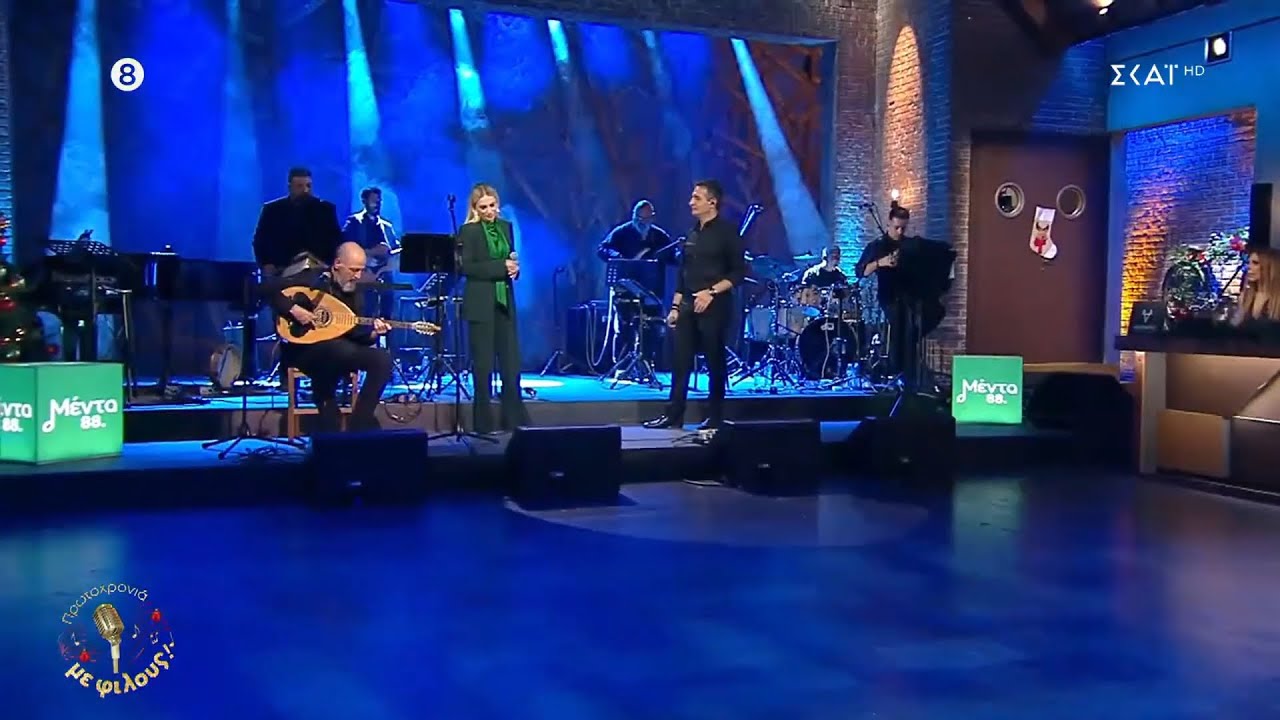 Δημήτρης Μπάσης & Γεωργία Νταγάκη - Πάλι πάλι (Πρωτοχρονιά με φίλους)