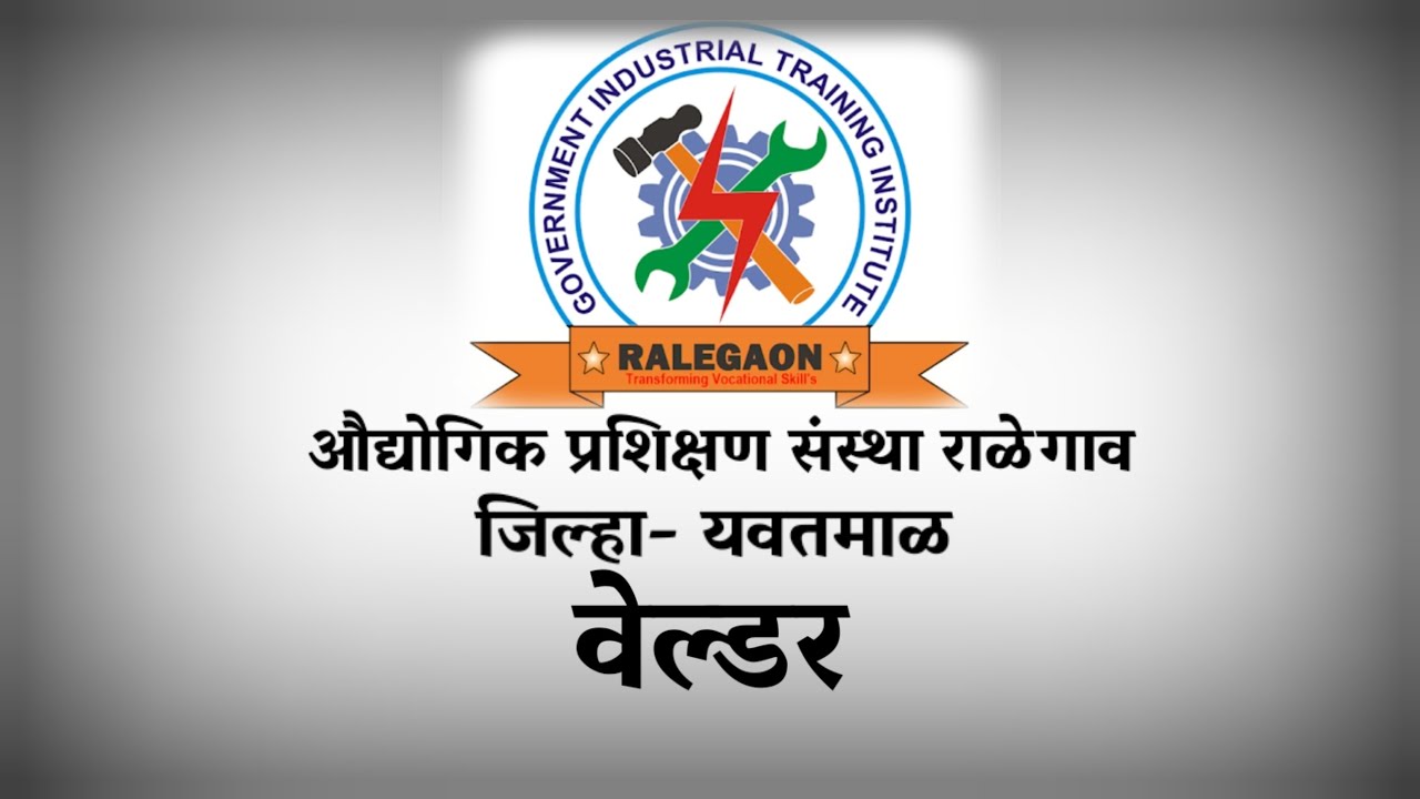 ITI college ralegaon #welder#short institute training industrial Government ITI ralegaon#viralvideos