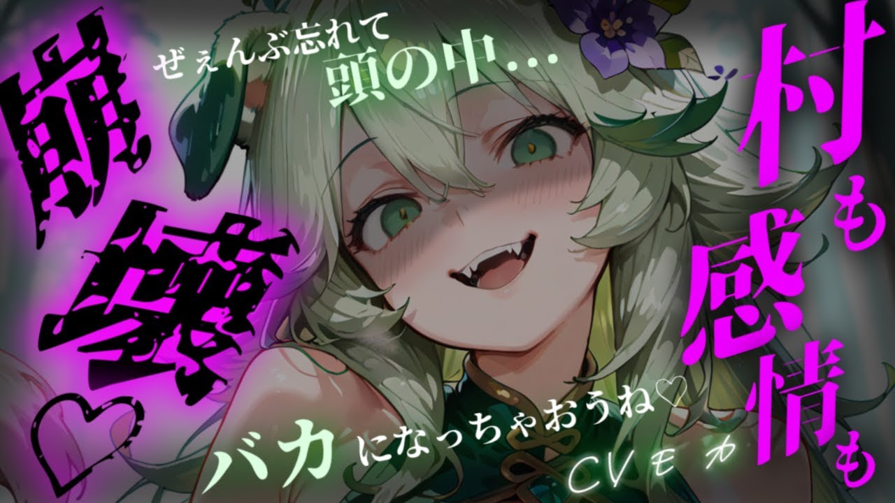 【ヤンデレASMR】村に来た獣人との結婚生活、久しぶりに外に出ると村が壊滅していて…【男性向けシチュエーションボイス】