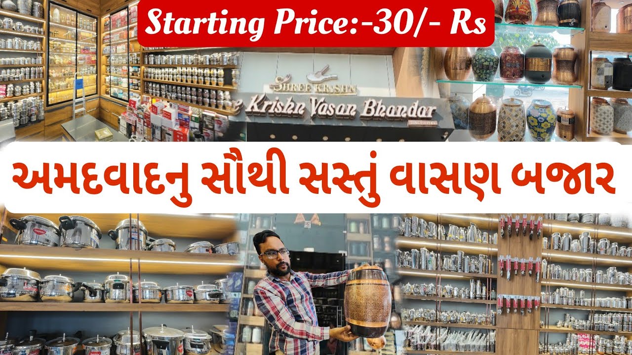 અમદાવાદનુ સૌથી સસ્તું વાસણ બજાર 😲🔥| Ahmedabad Vasan Market | Cheapest Utensils Market Ahmedabad