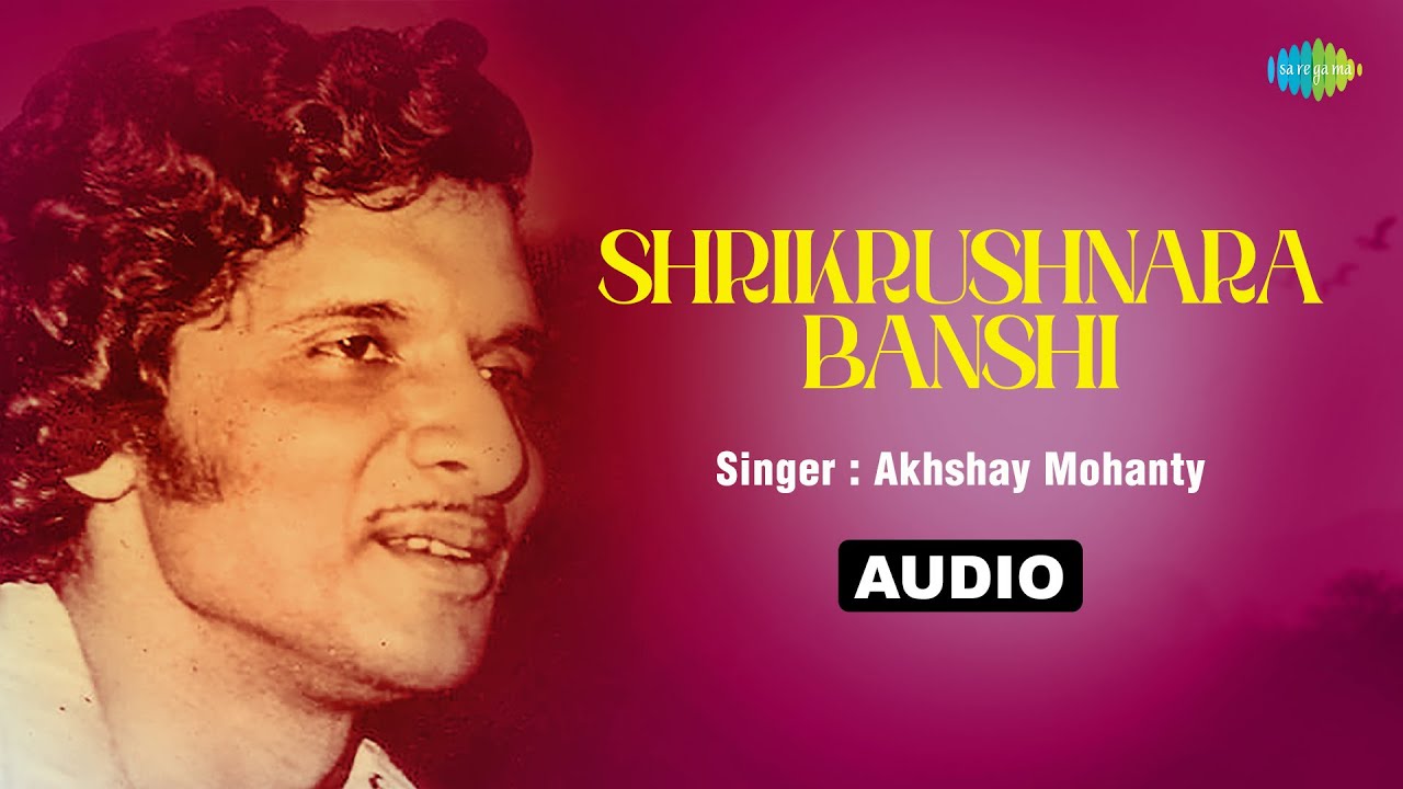 ଓଡ଼ିଆ ଗୀତ | Shrikrushnara Banshi | Akshaya Mohanty | Balakrishna Das | Salbeg