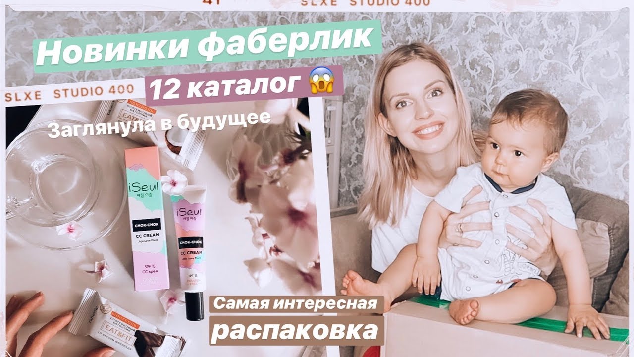 СЕКРЕТНАЯ РАСПАКОВКА: Загляни в будущий 12 каталог фаберлик!