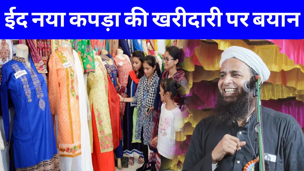 Eid Me Naya Kapda Shopping Mufti Sohrab Kalkattavi Eid Special Bayan