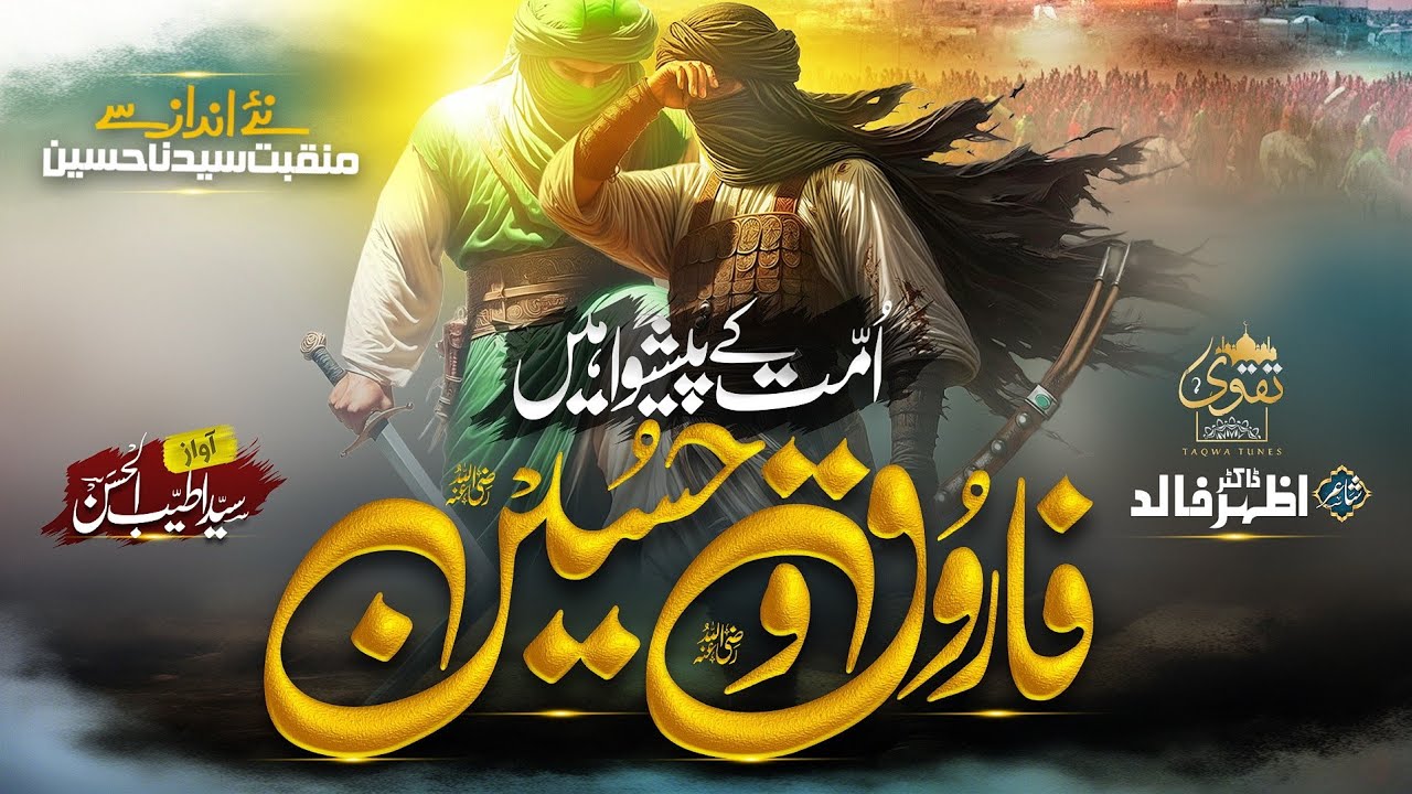 New Manqabat 2024 | Farooq Aur Hussain - Syed Ateeb Ul Hassan - محرم الحرام  1446  | Taqwa Tunes