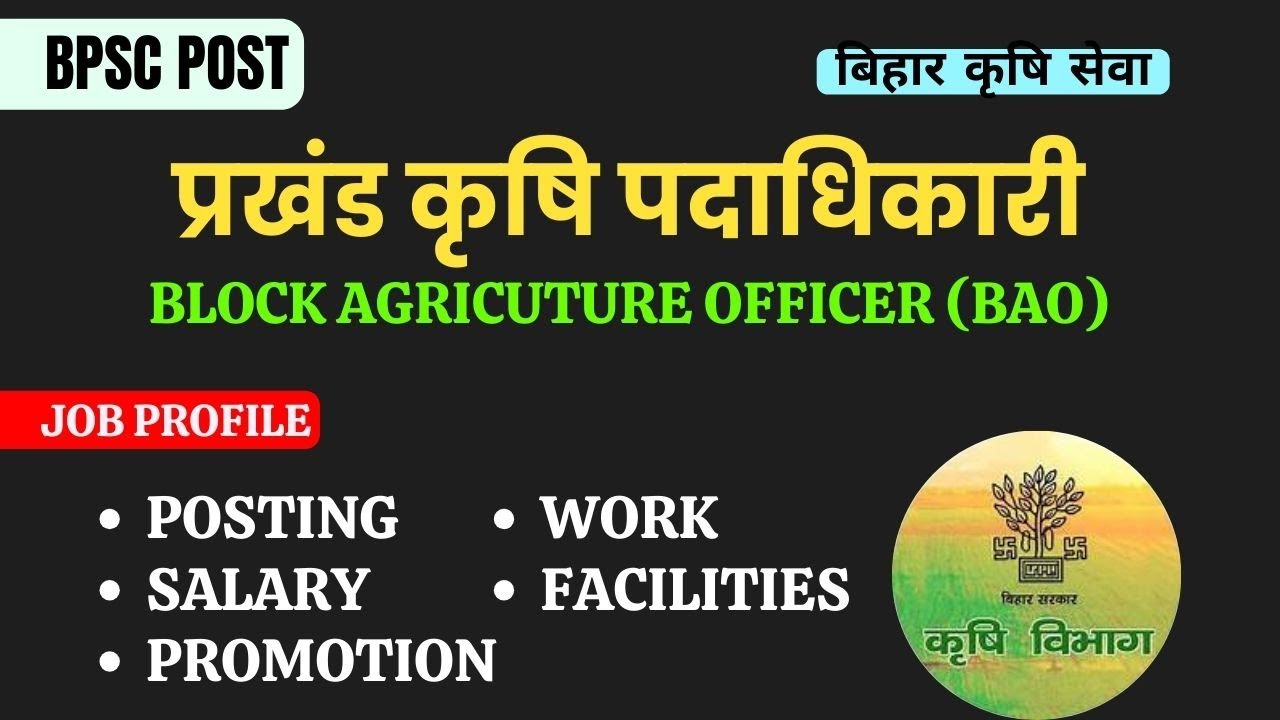 Bihar Block Agriculture Officer Job Profile | बिहार प्रखंड कृषि पदाधिकारी जॉब प्रोफाइल | BPSC Post