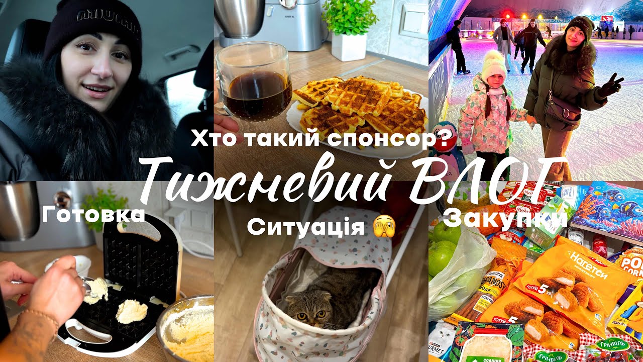 💓ВЛОГ З ЗАПОРІЖЖЯ🏡ДОМАШНЯ РУТИНА ✅ЗАКУПКА АТБ/СІЛЬПО/АВРОРА❤️‍🔥ПРОСТІ РЕЦЕПТИ🥰ВПЕРШЕ НА КОВЗАНЦІ