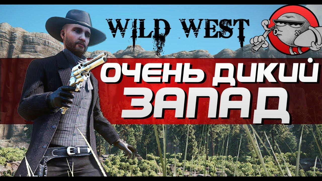 Wild West Online - БЕЗУМНЫЙ И ДИКИЙ ЗАПАД