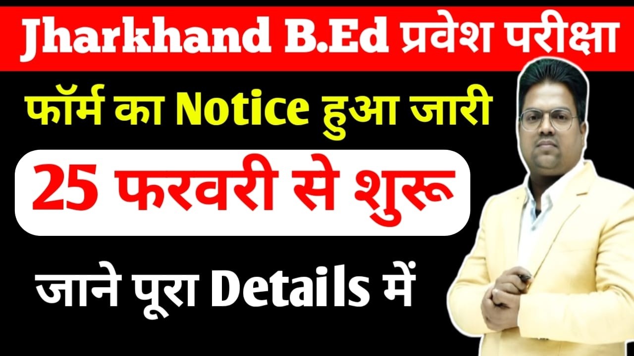 jharkhand bed 2026 /jharkhand bed med entrance 2026 /jharkhand m.ed 2026