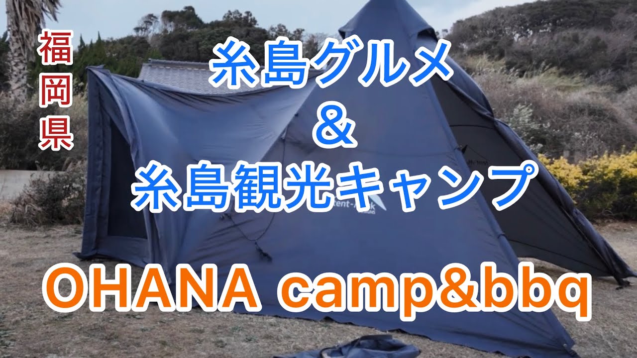 [福岡県]糸島市を楽しんできた