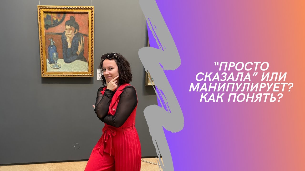 Как распознать манипуляции от близких и не вестись на них?