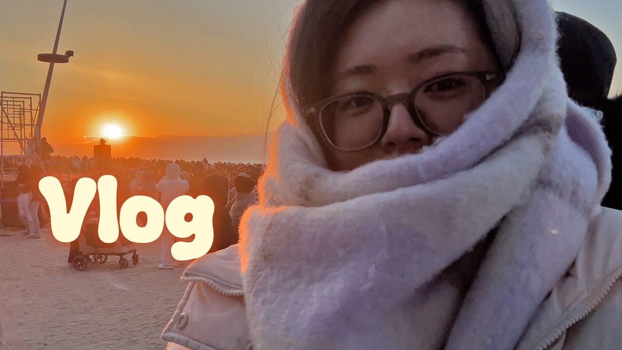 [VLOG]새해 첫 해 같이 볼 사람?☀️ 일출 브이로그∙강릉 소품샵∙맛집∙숙소 추천 | 헤이미 HEYMII