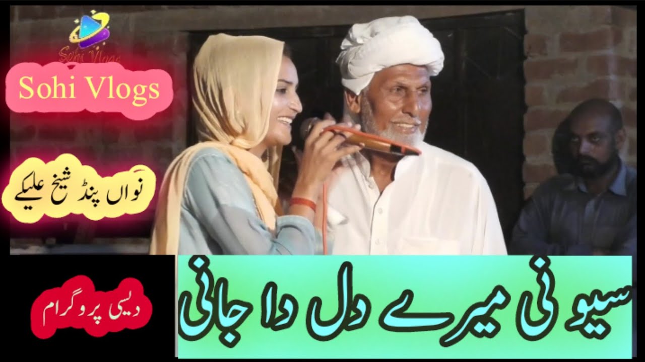 sayoni mere dil da jani punjabi song Desi music muskan Noshahi ki bahan SohiVlogs