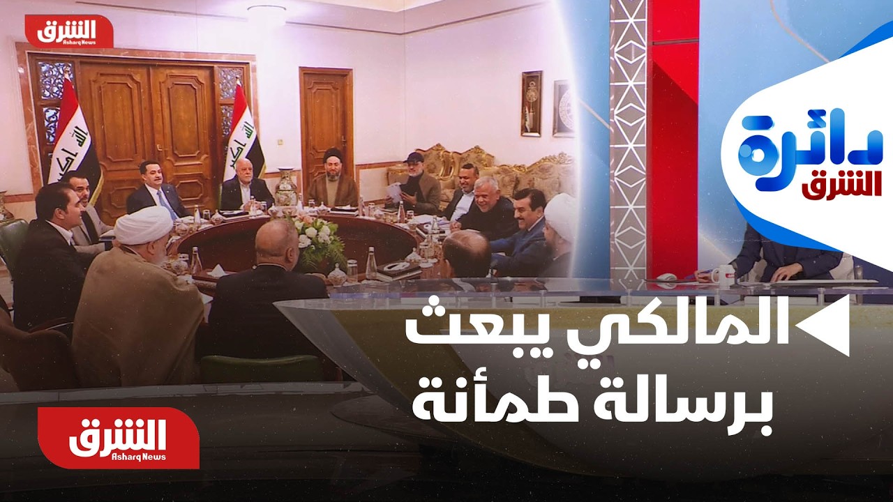 ما الذي يحدث؟.. المالكي يبعث بـ 