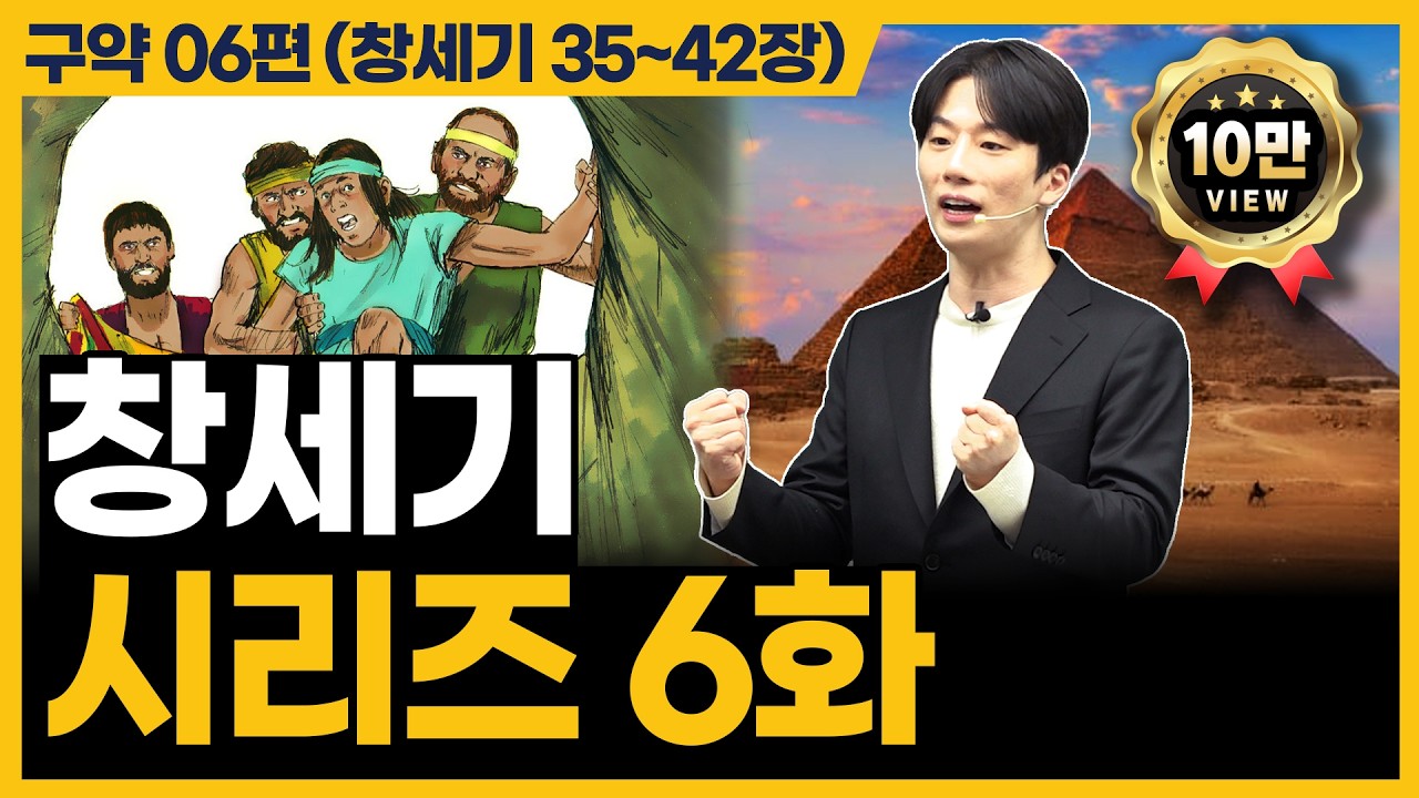도저히 용서가 안되는 사람 때문에 고민일 때 (창세기 35~42장)