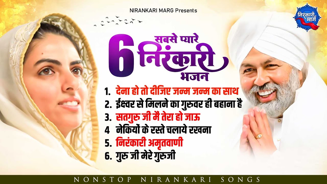 नॉन स्टॉप निरंकारी गीत - TOP 6 Nirankari Geet - Nirankari Bhajan - Nirankari Song - निरंकारी भजन