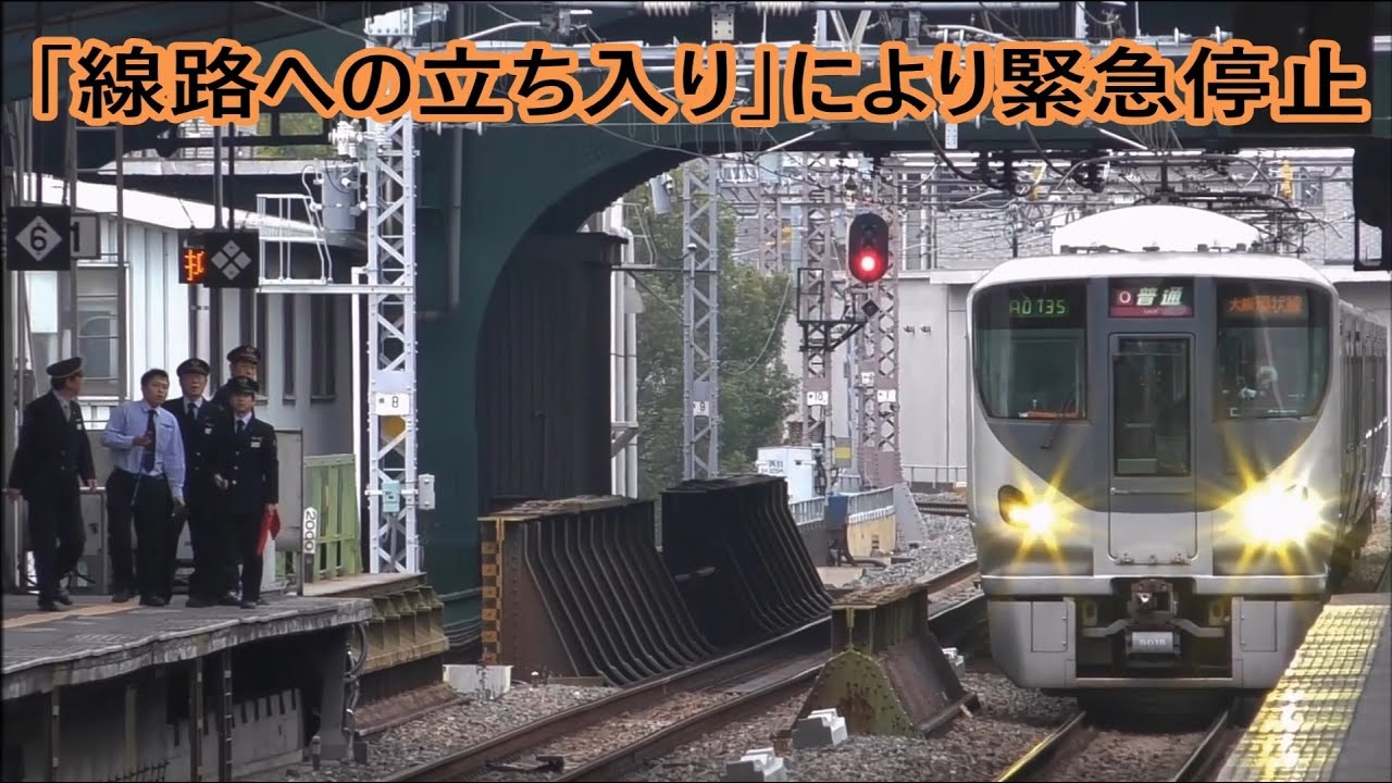 JR西日本 大阪環状線 「線路内に人が立ち入り」225系緊急停止