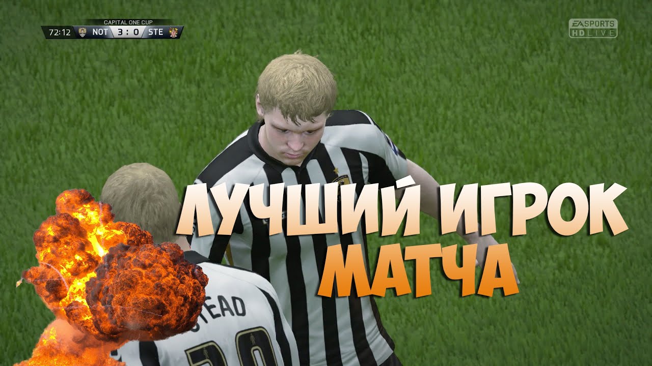 Лучший игрок матча - КАРЬЕРА ИГРОКА (Career Mode) - FIFA 16 - #2