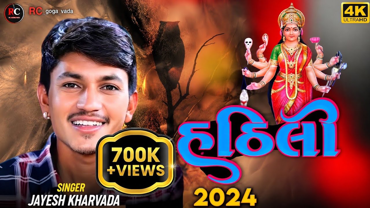 હઠિલી || Aalap || Sadhi Ma No Aalap || Jayesh Kharvada Aalap 2024 #Sadhi #2024