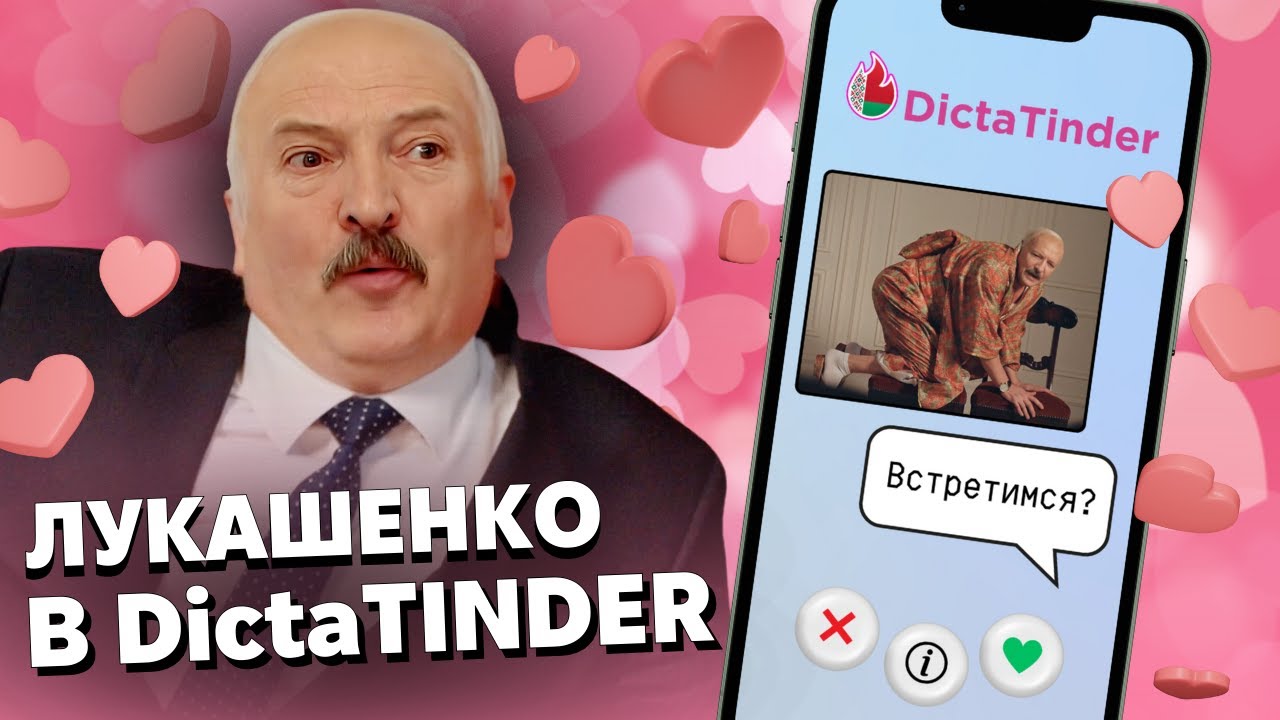 ЛУКАШЕНКО ищет замену ПУТИНУ в Tinder @ЖестЬ Доброй Воли #пародия #лукашенко #путин