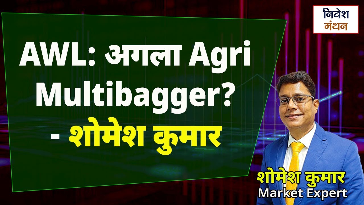 Adani Wilmar Stock Analysis 🌾 | FMCG या Agri Play? ! AWL Agri Business Share News