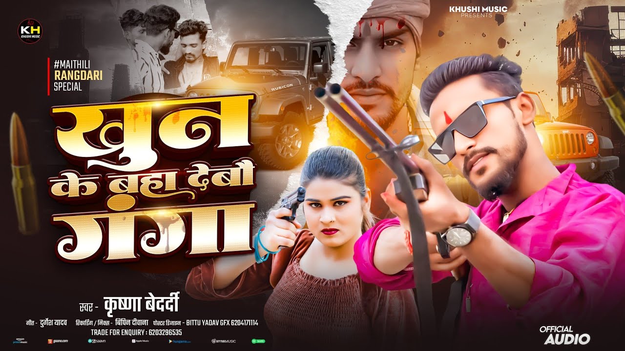 #Krishna bedardi Rangdari song //खुन के बहा देबौ गंगा //khoon ke baha debo ganga #rangdari_s_2025 
