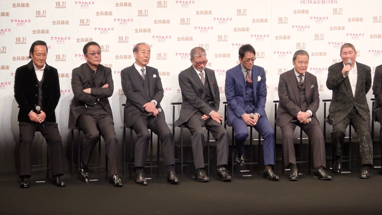 【ノーカット】超豪華オールキャストが勢ぞろい　映画『アウトレイジ最終章』ジャパンプレミア