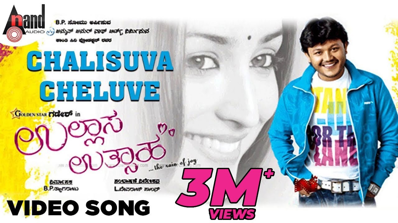 Chalisuva Cheluve | Video Song | Ullasa Utsaha | Golden Star Ganesh | Yami Gautam | Sonu Nigam